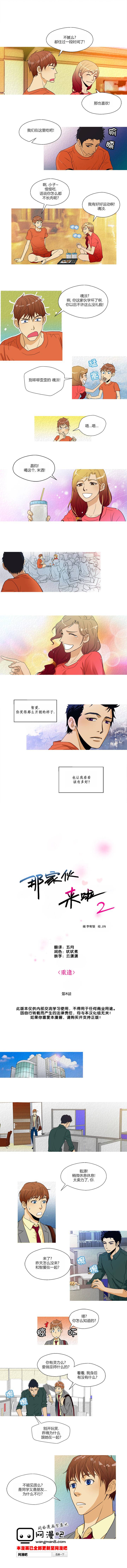 那家伙来啦第2部08图