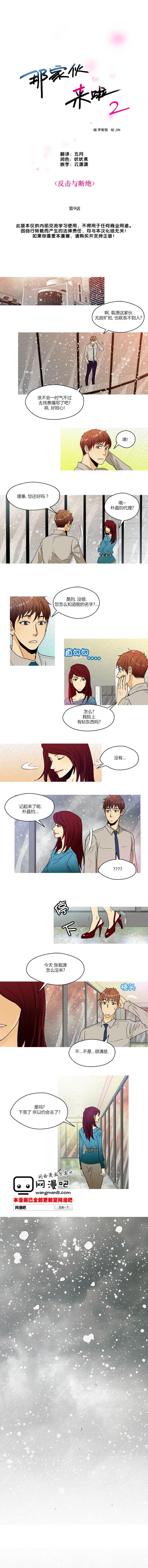 那家伙来啦第2部09图