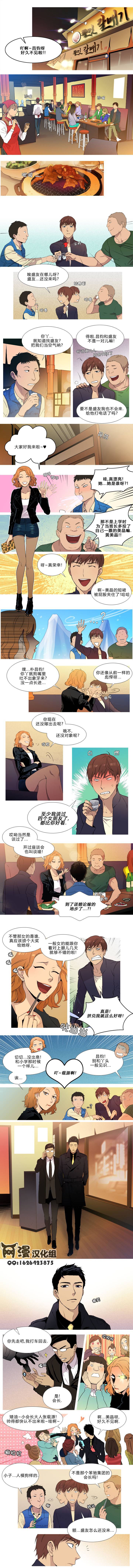 那家伙来啦第2话图