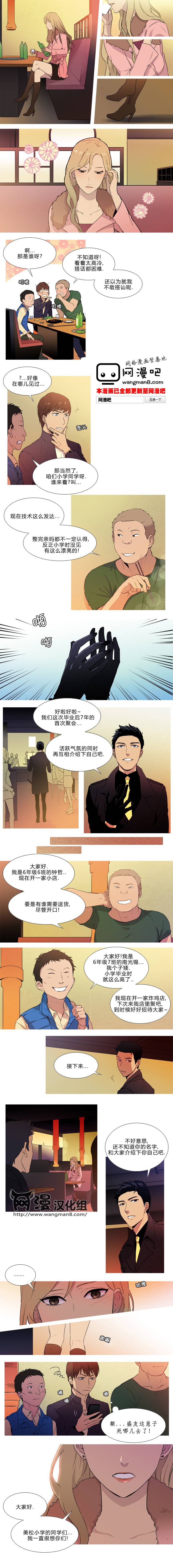 那家伙来啦第2话图