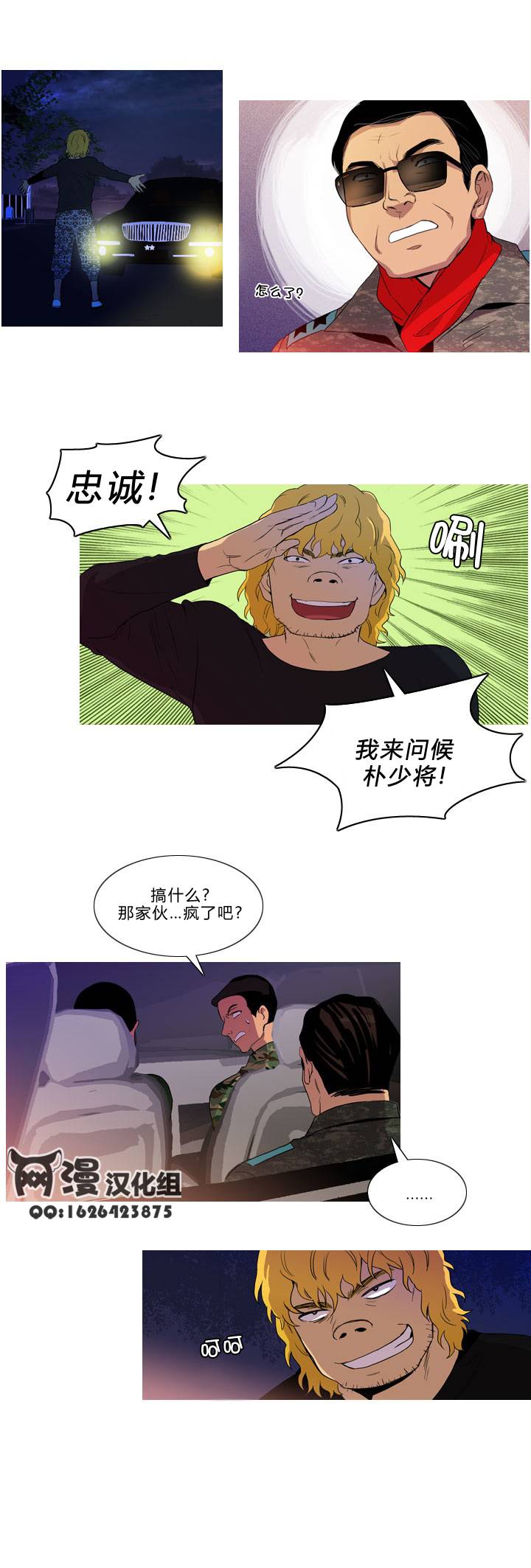 那家伙来啦第22话图