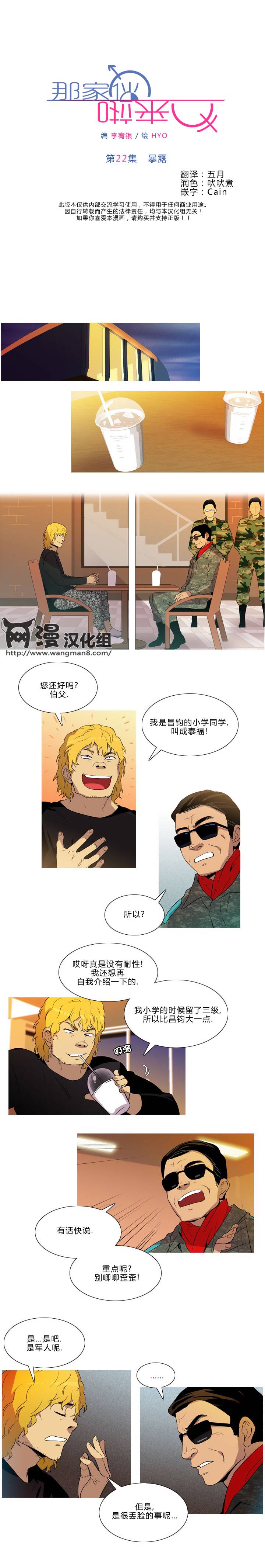 那家伙来啦第22话图