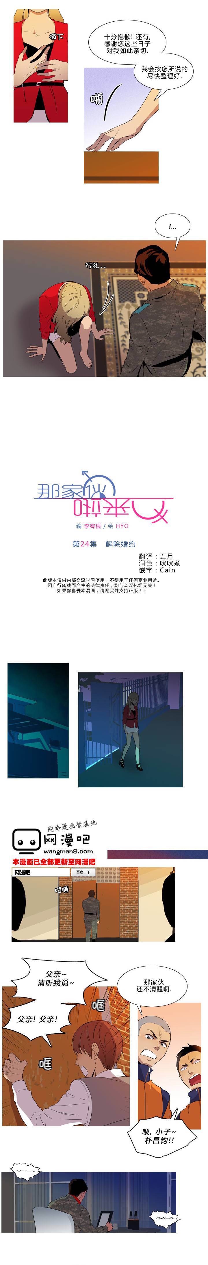 那家伙来啦第24话图