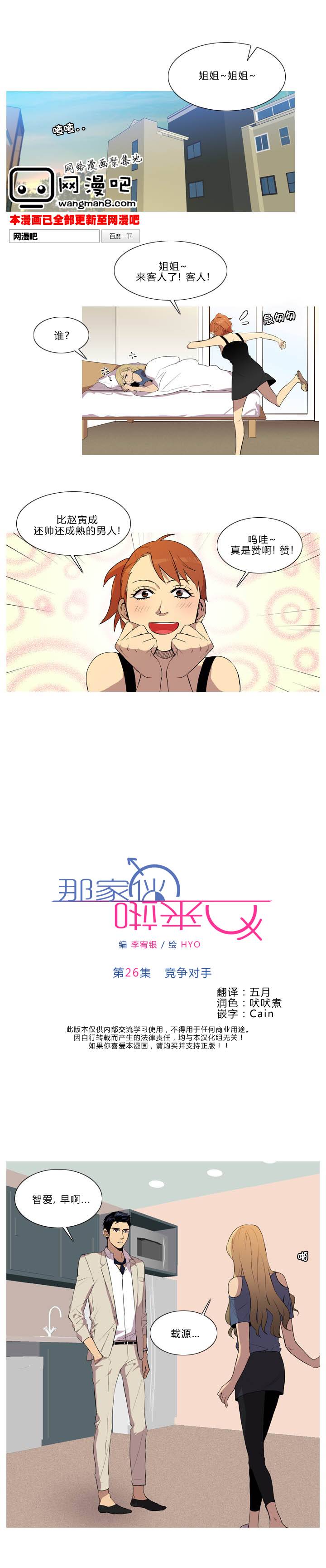 那家伙来啦第26话图