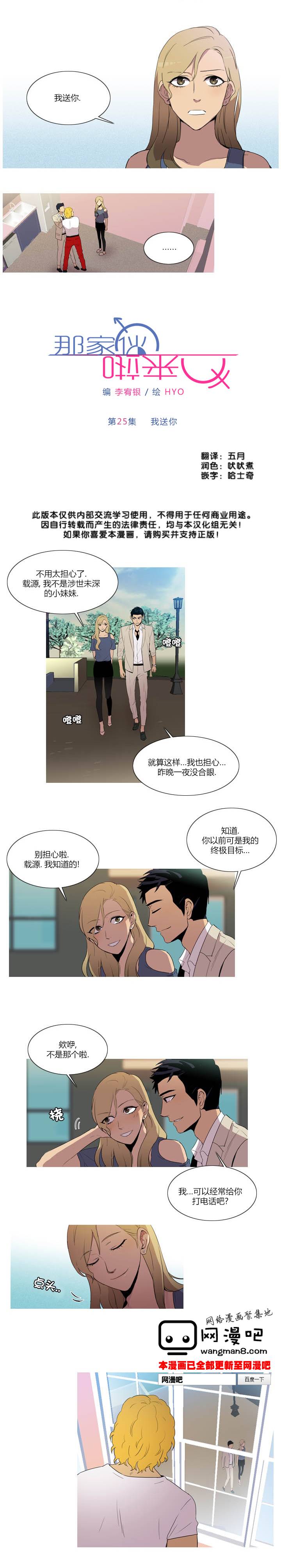 那家伙来啦第27话图