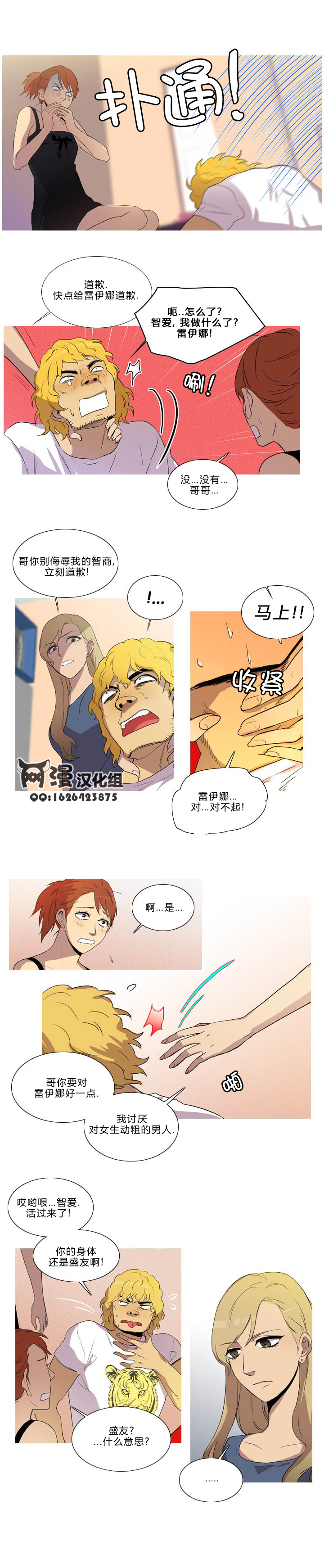 那家伙来啦第28话图