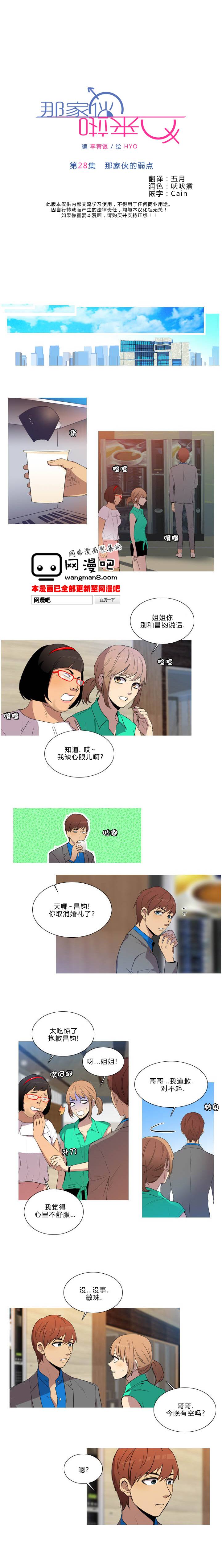 那家伙来啦第28话图