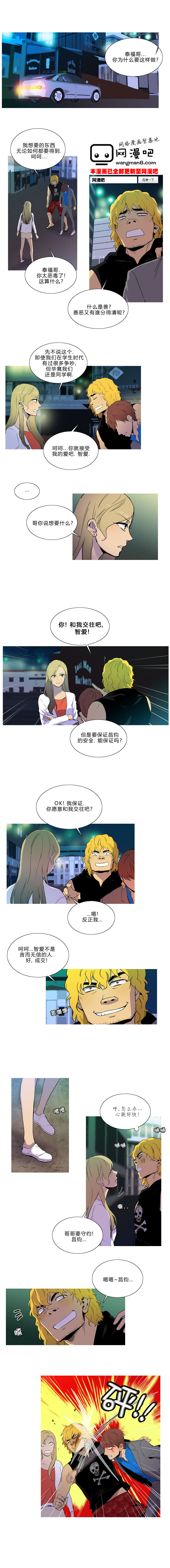 那家伙来啦第30话图