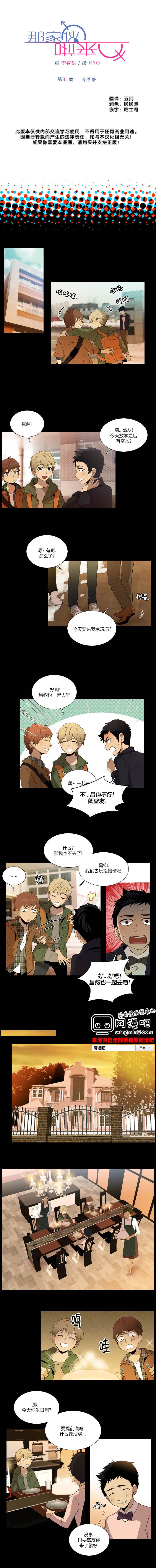 那家伙来啦第31话图