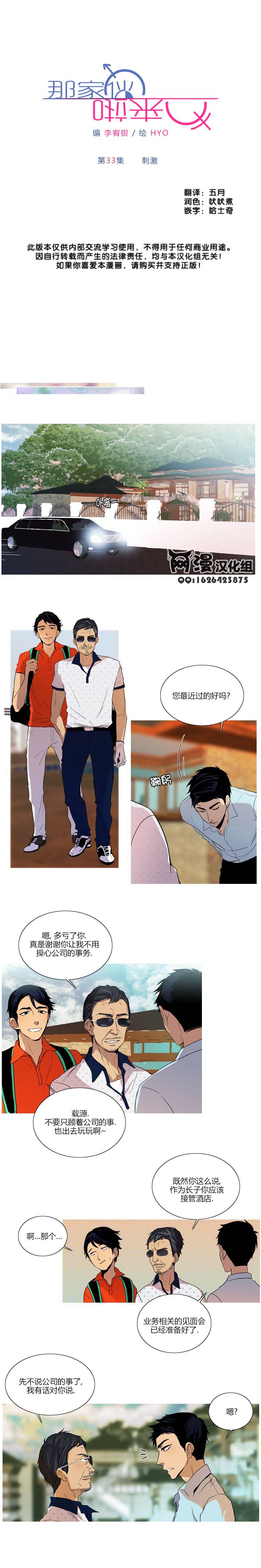 那家伙来啦第33话图