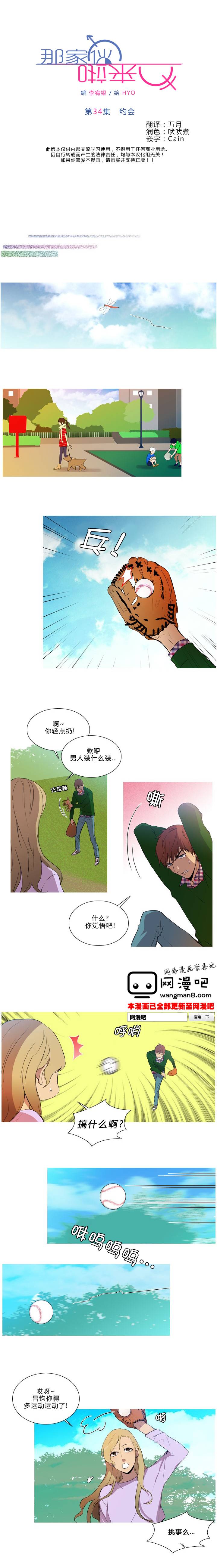 那家伙来啦第34话图