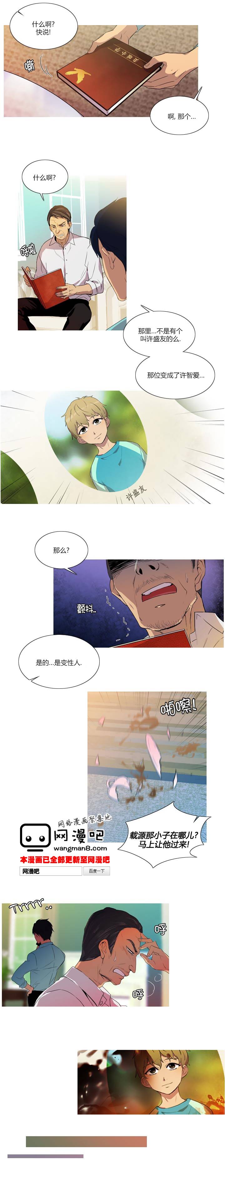 那家伙来啦第35话图