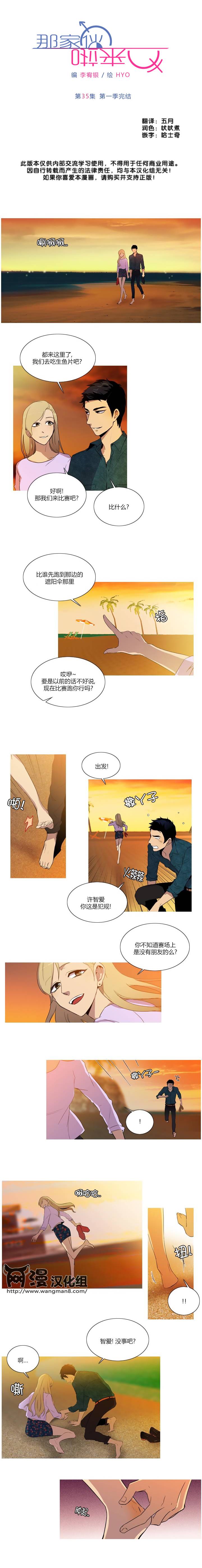 那家伙来啦第35话图