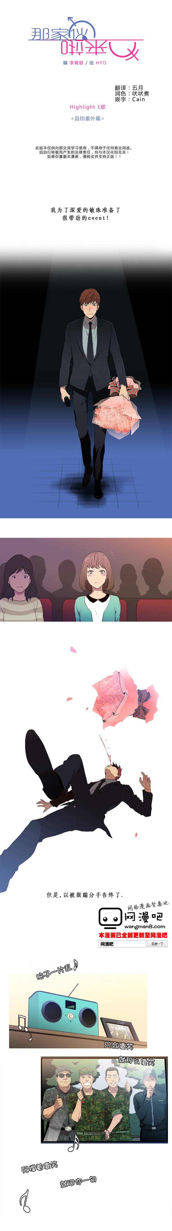 那家伙来啦第36话图