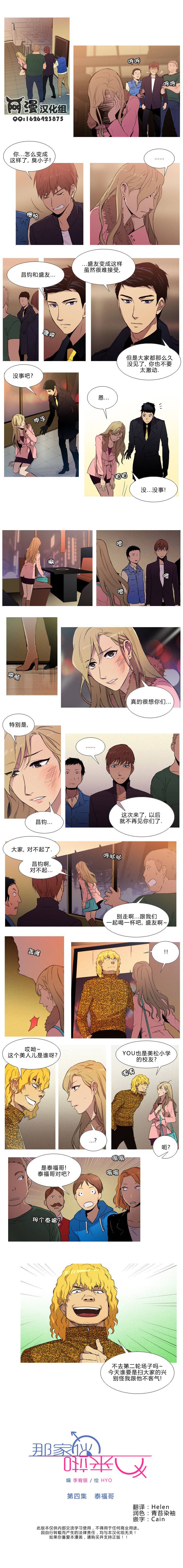 那家伙来啦第4话图