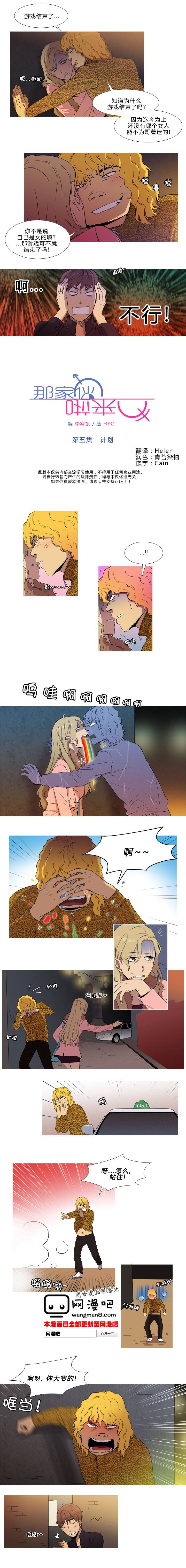 那家伙来啦第5话图