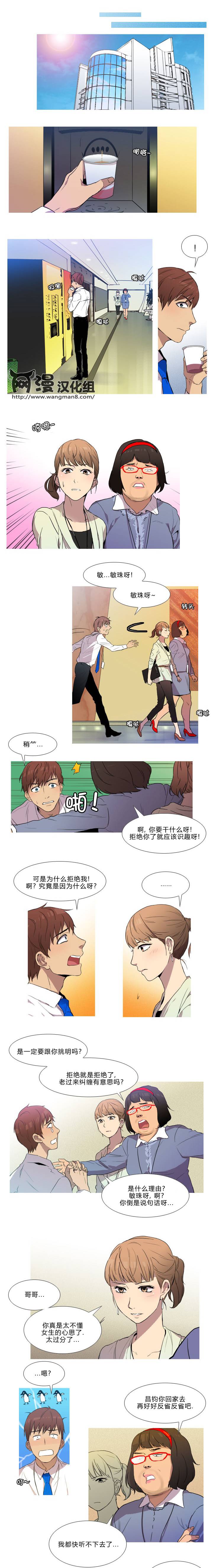 那家伙来啦第5话图