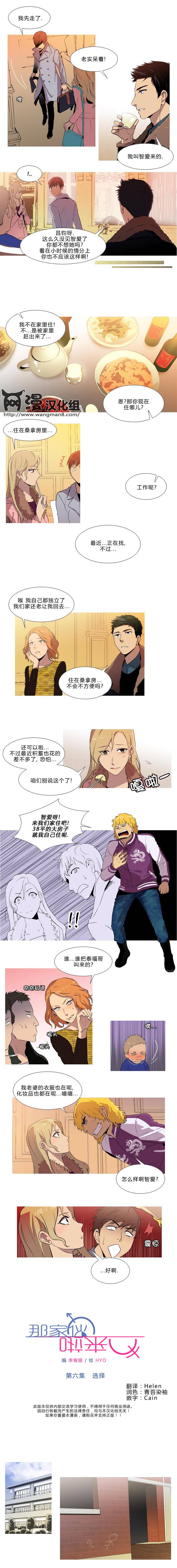 那家伙来啦第6话图