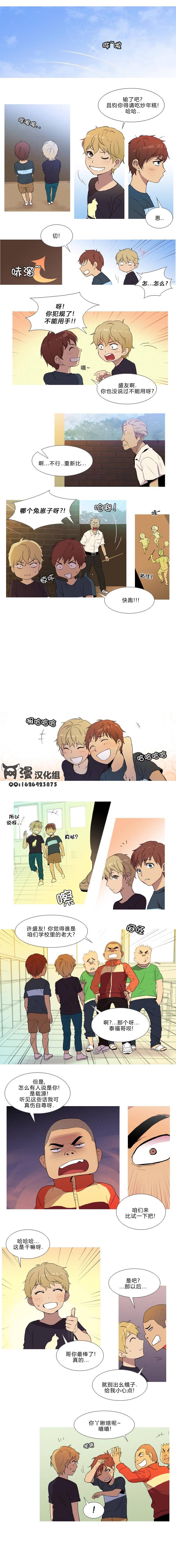 那家伙来啦第6话图