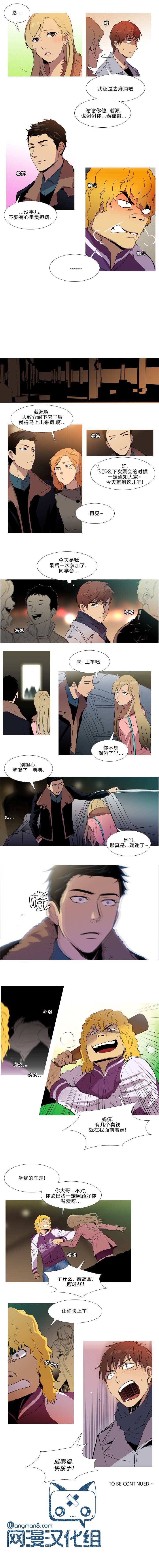 那家伙来啦第6话图