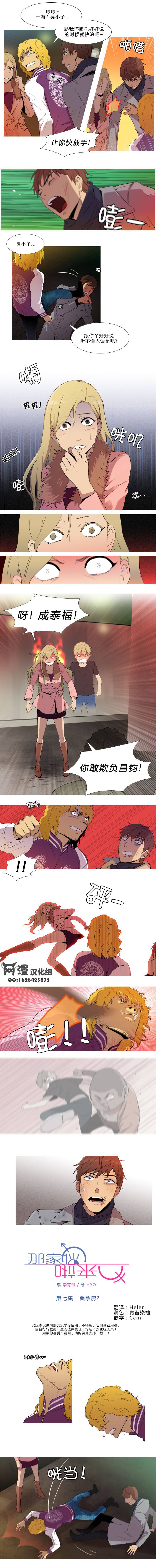 那家伙来啦第7话图