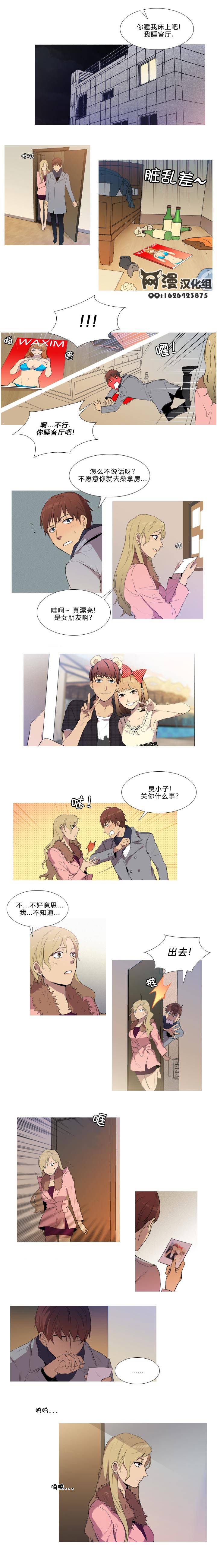 那家伙来啦第8话图