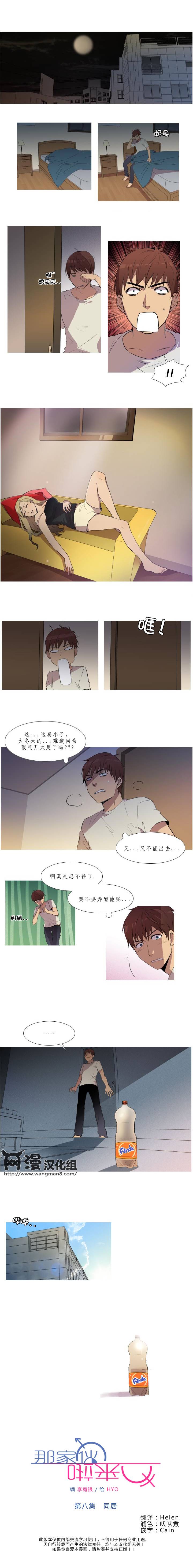 那家伙来啦第8话图