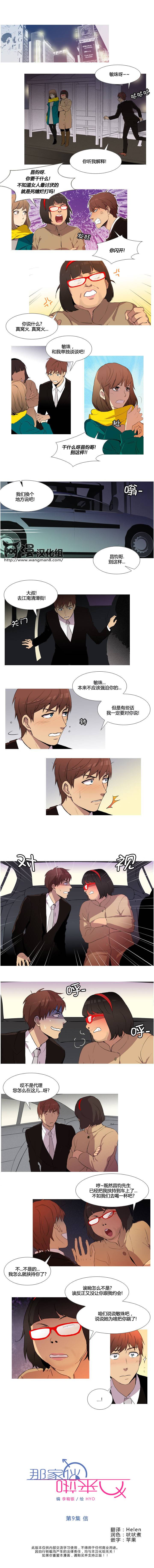 那家伙来啦第9话图