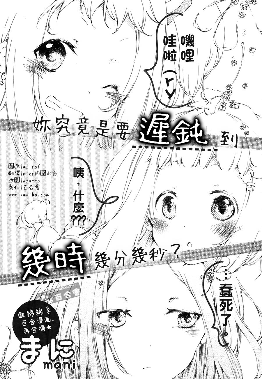 你究竟是要迟钝到几时几分几秒？全1话图