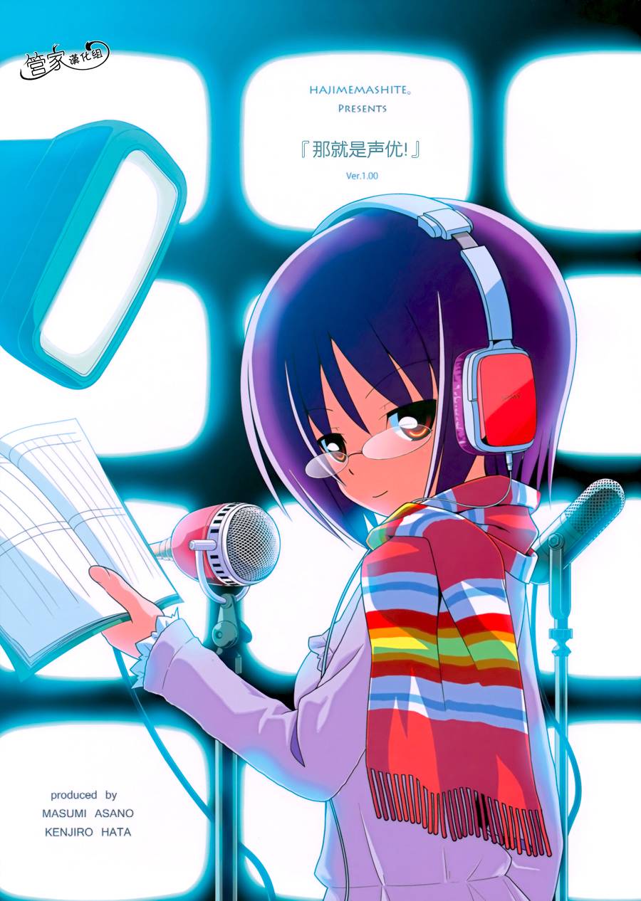 那就是声优第1卷图