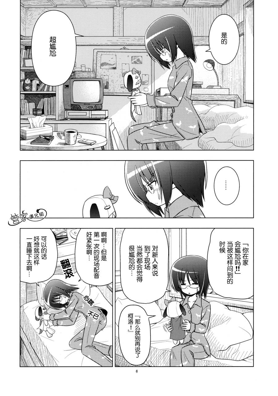 那就是声优 第1卷 第4页