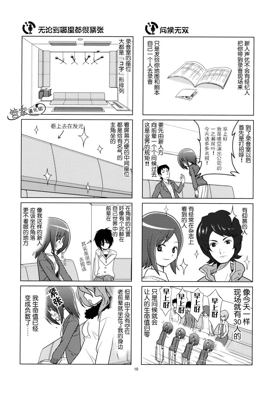 那就是声优 第1卷 第8页