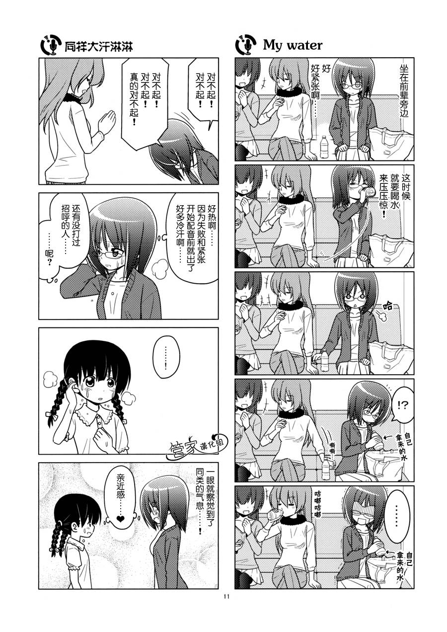 那就是声优 第1卷 第9页