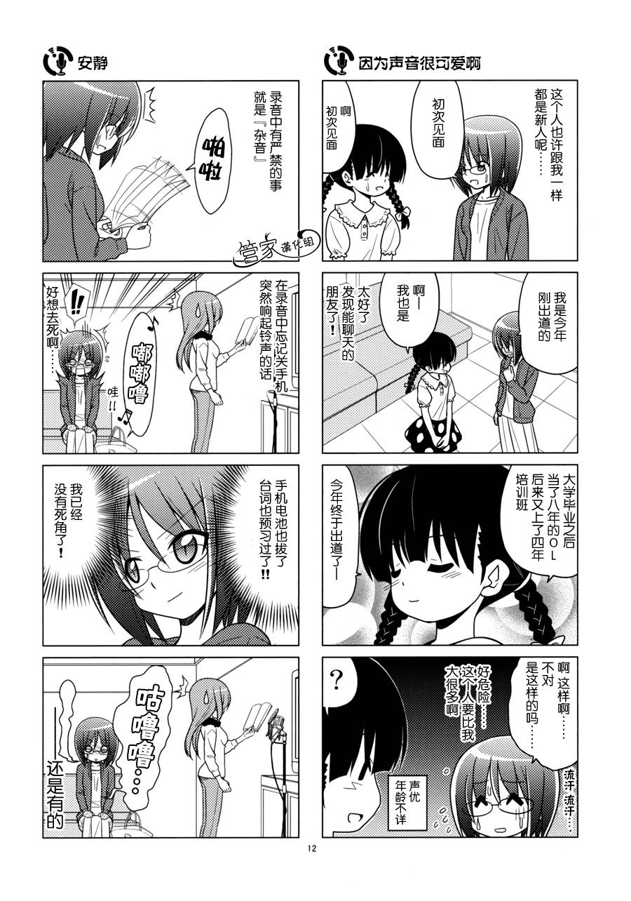 那就是声优 第1卷 第10页