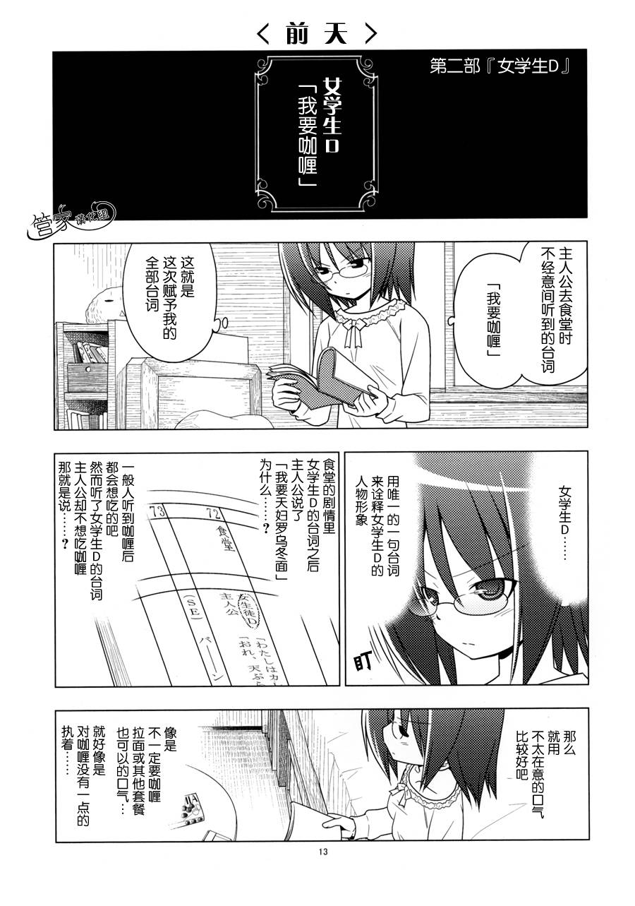 那就是声优 第1卷 第11页