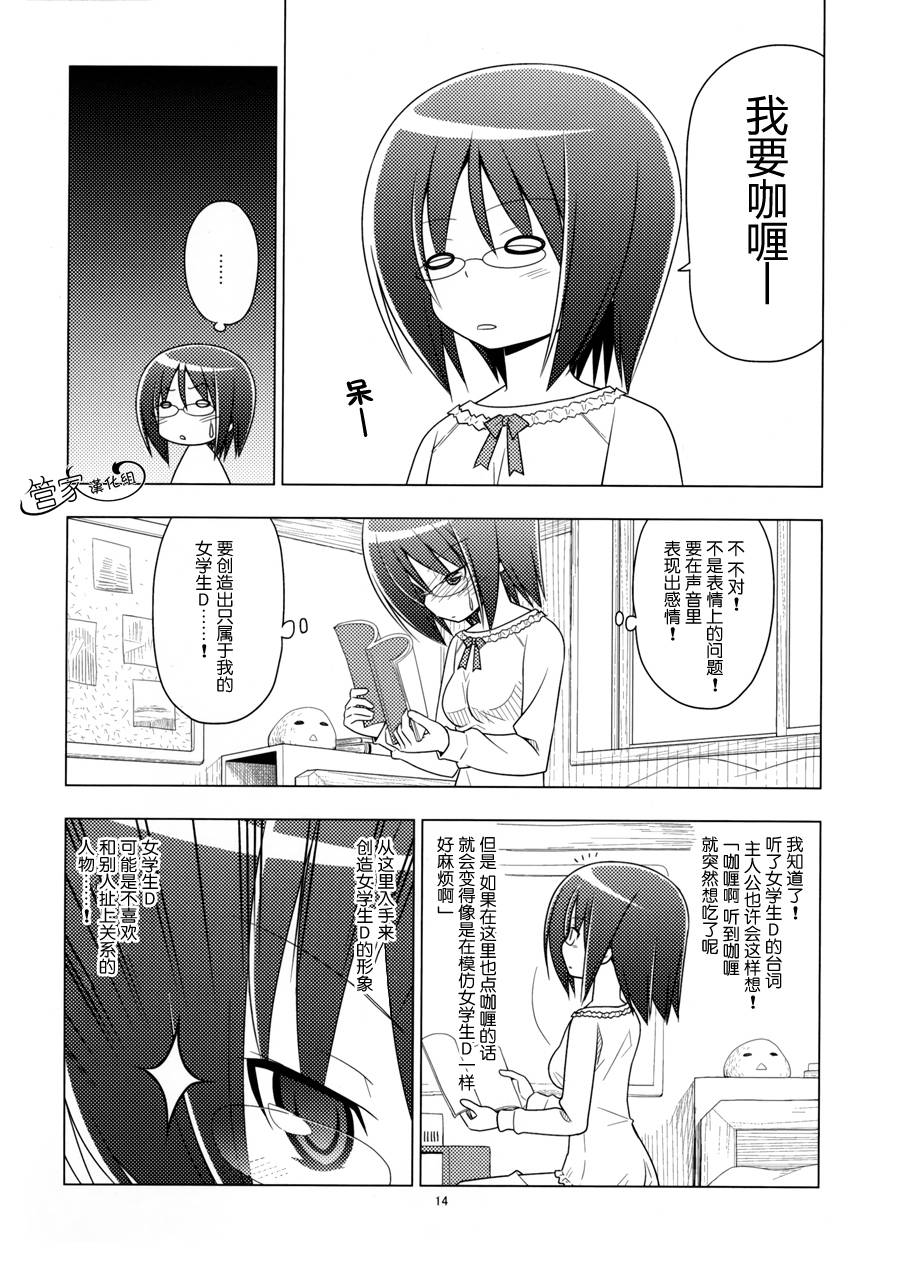 那就是声优 第1卷 第12页