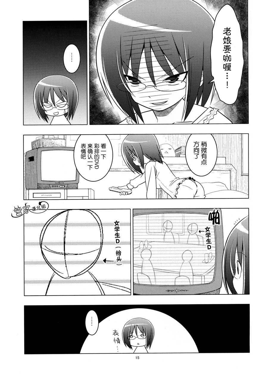 那就是声优 第1卷 第13页