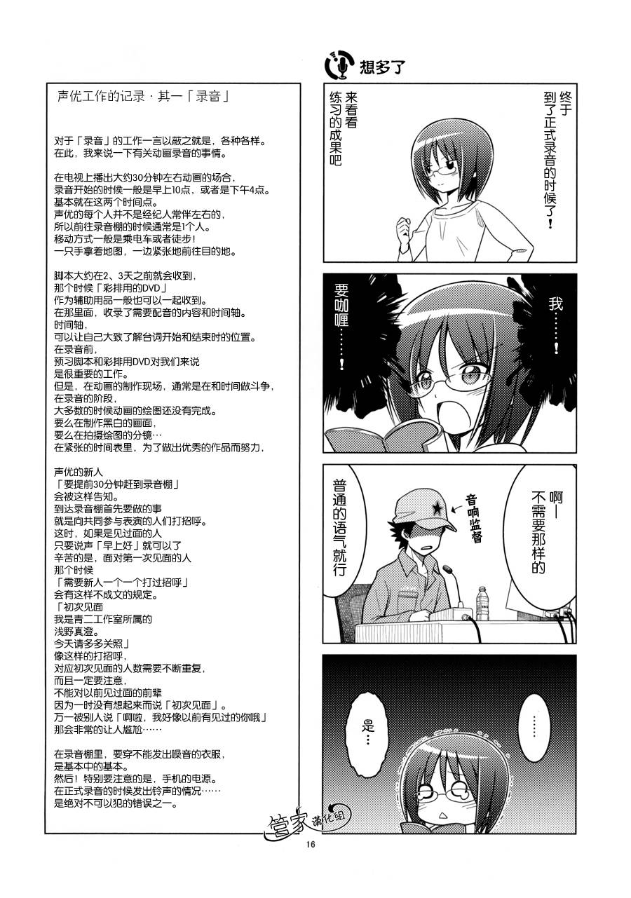 那就是声优 第1卷 第14页