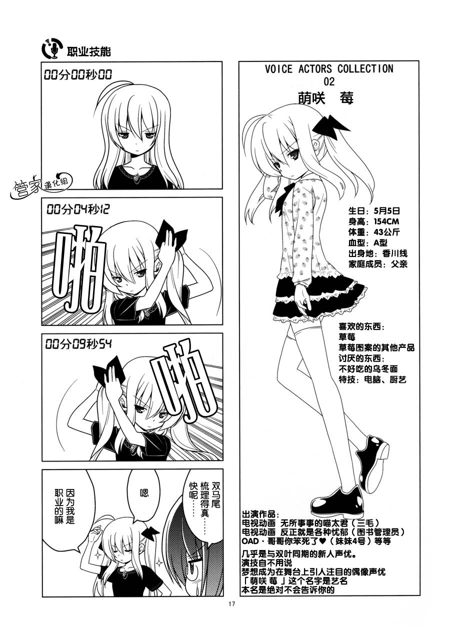 那就是声优 第1卷 第15页