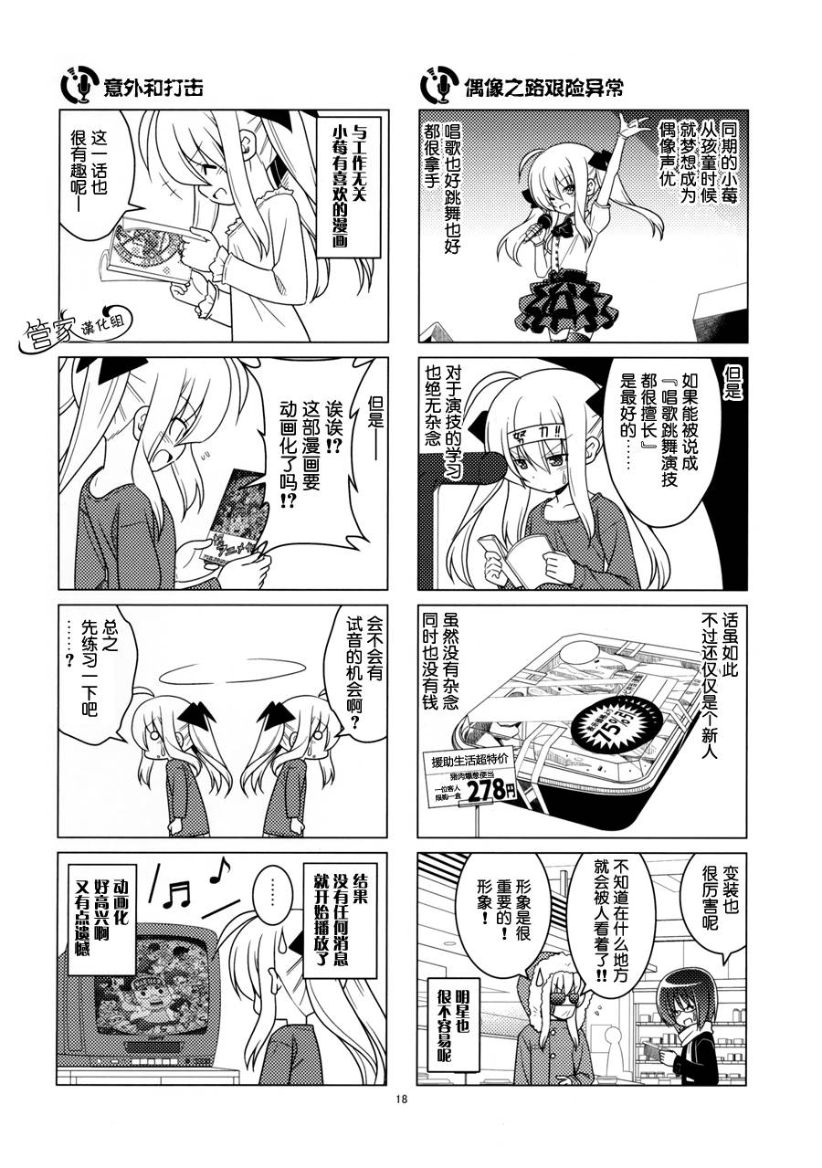 那就是声优 第1卷 第16页