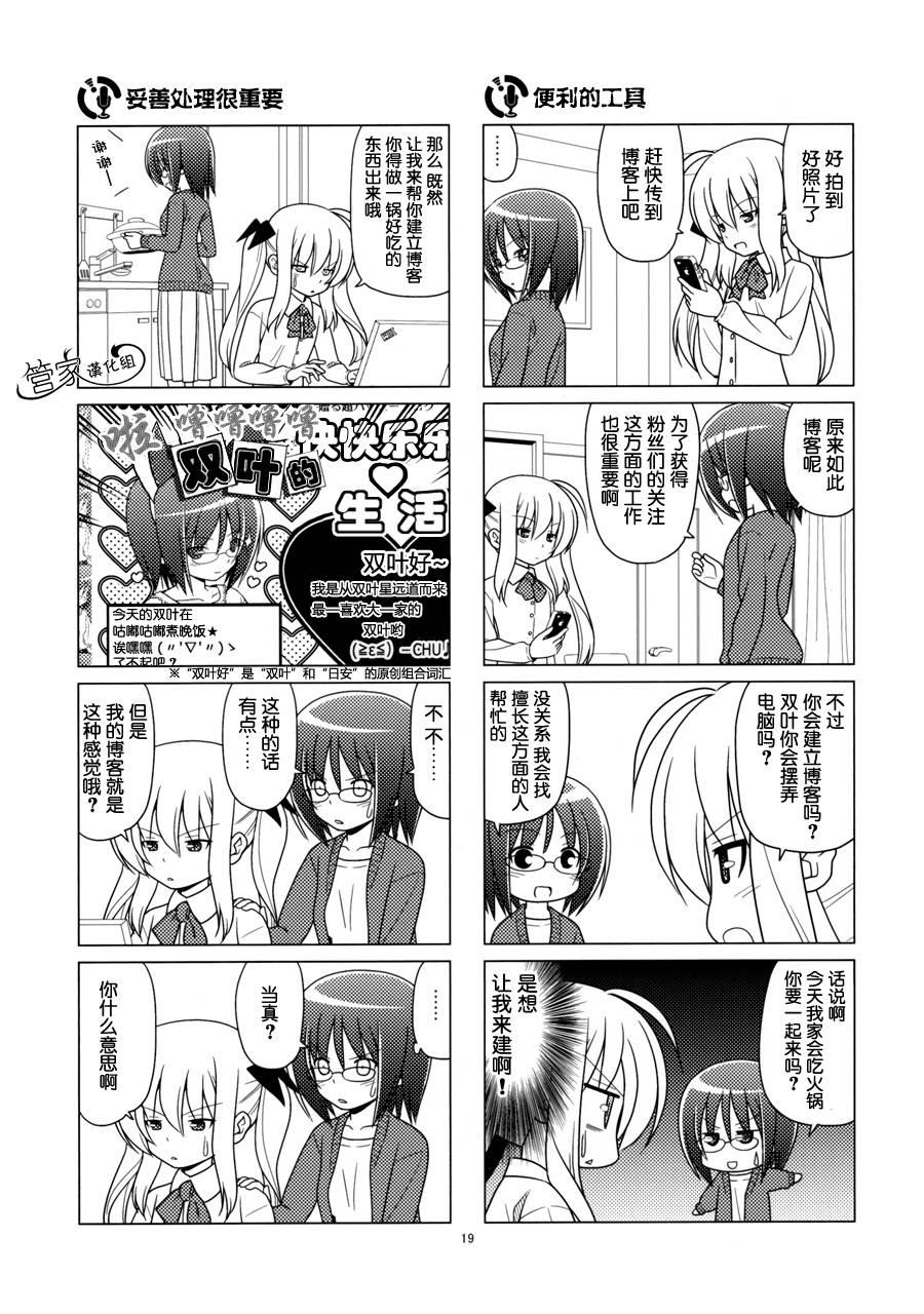 那就是声优 第1卷 第17页