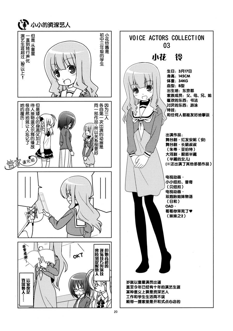 那就是声优 第1卷 第18页