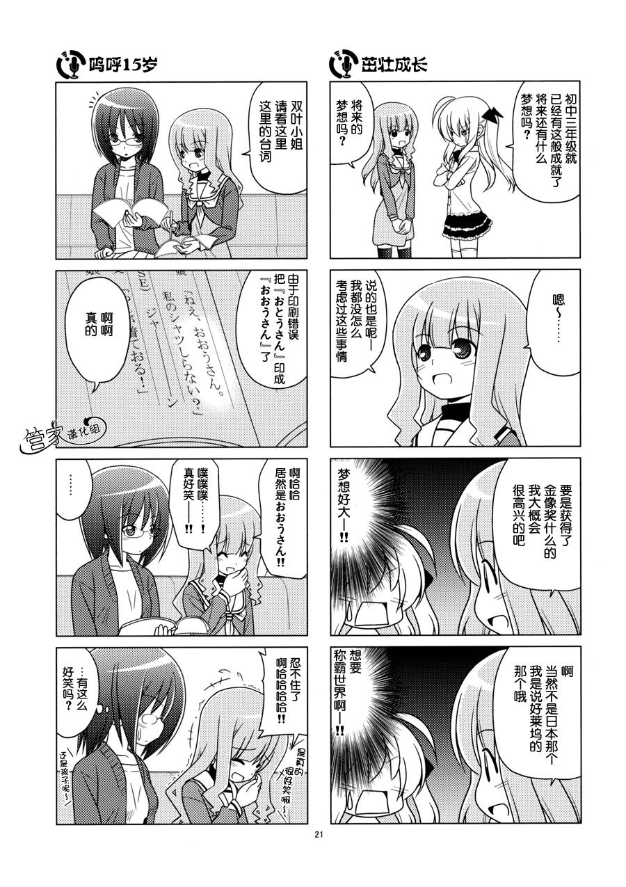 那就是声优 第1卷 第19页