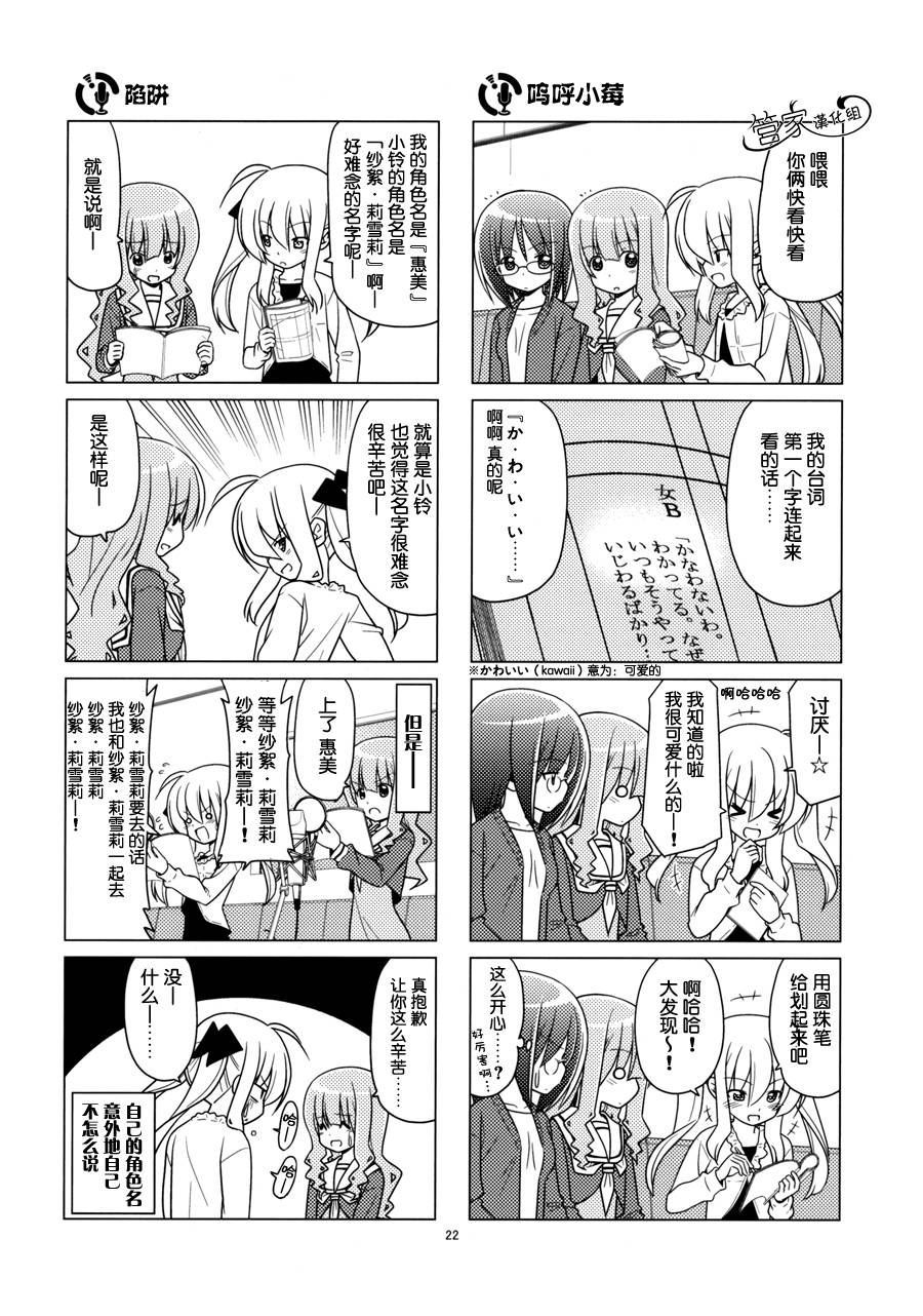 那就是声优 第1卷 第20页