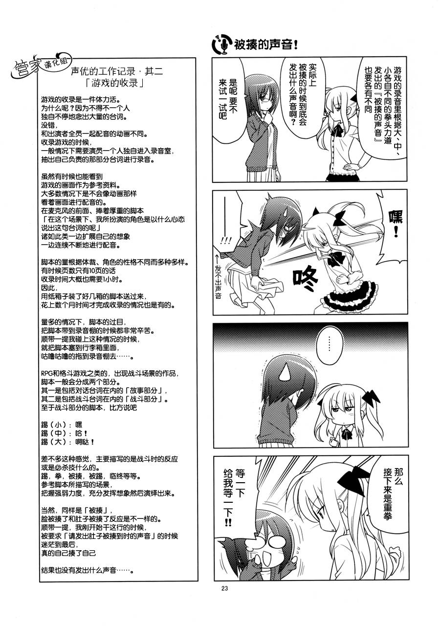 那就是声优 第1卷 第21页