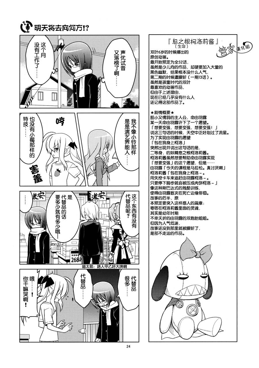 那就是声优 第1卷 第22页