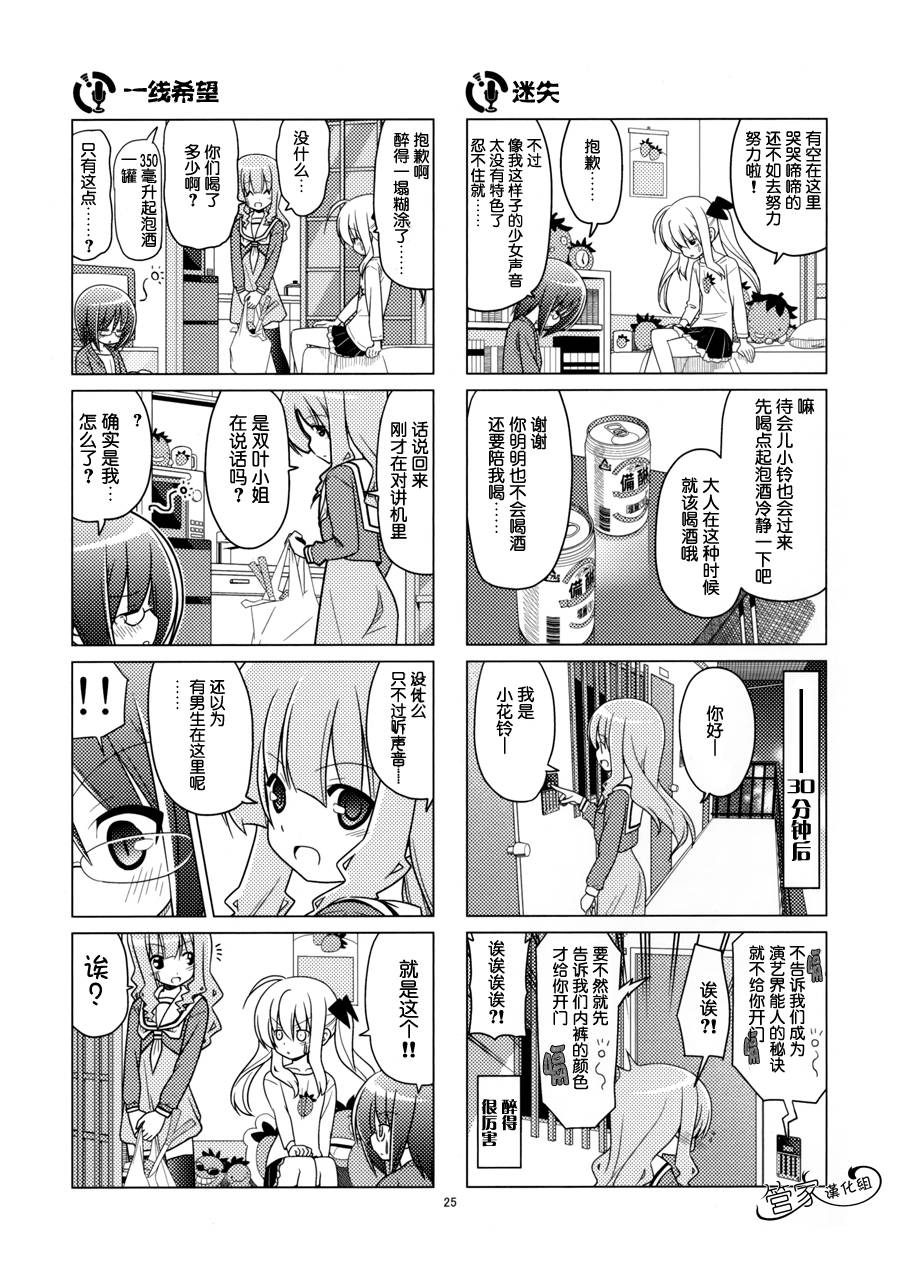 那就是声优 第1卷 第23页