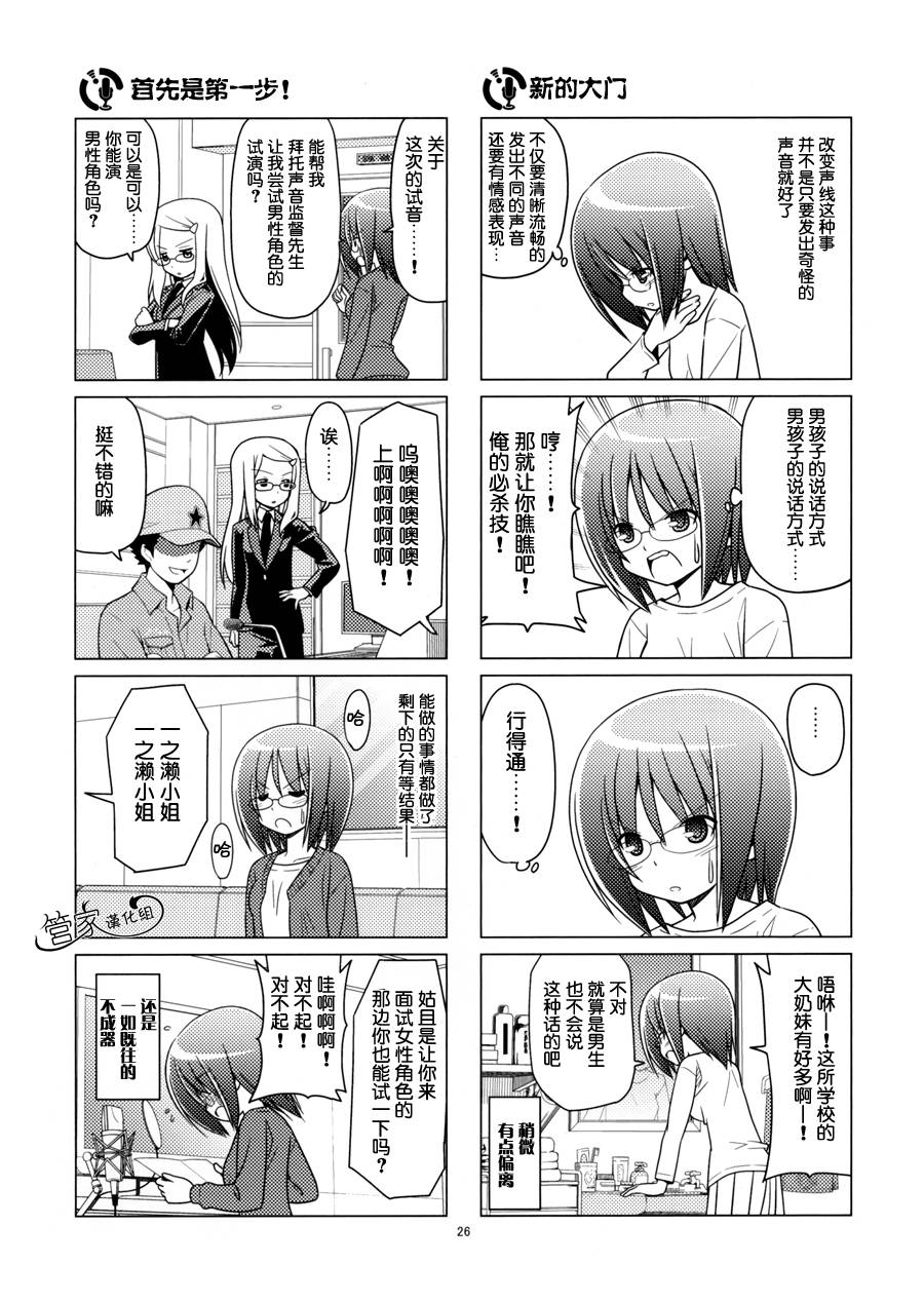那就是声优 第1卷 第24页