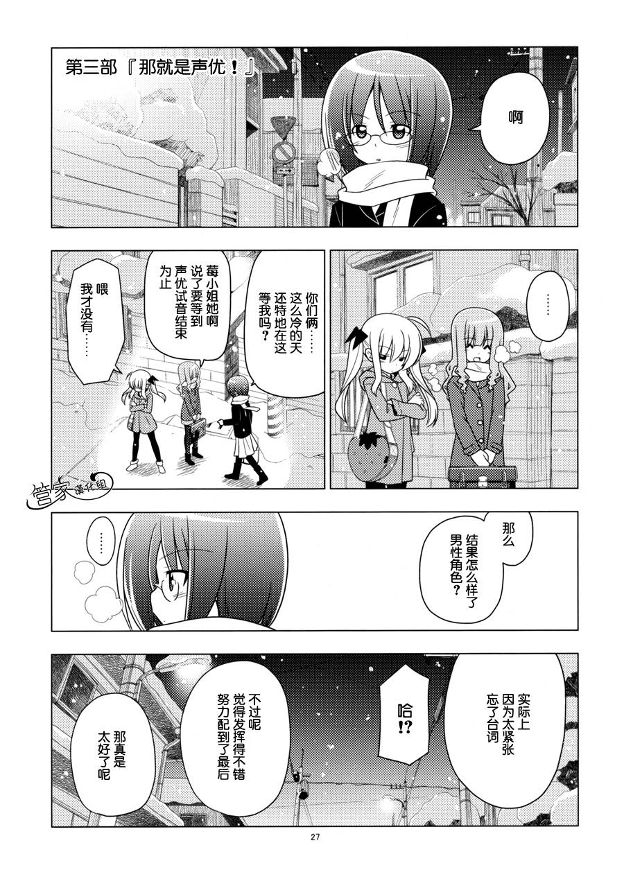 那就是声优 第1卷 第25页