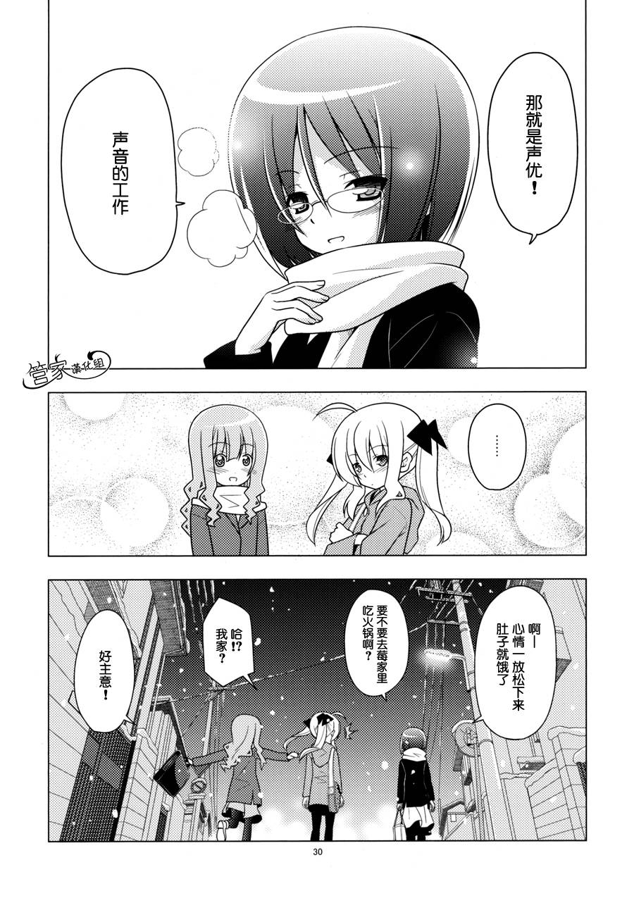 那就是声优 第1卷 第28页